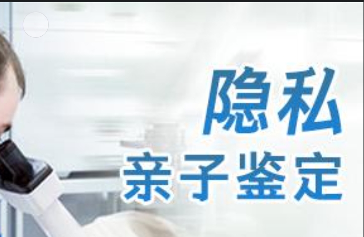 黟县隐私亲子鉴定咨询机构